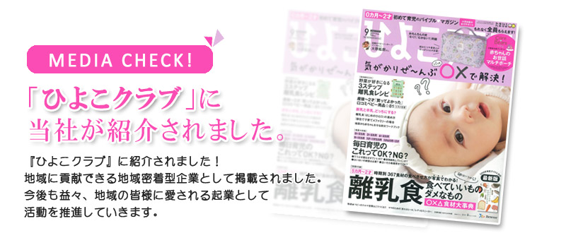 たまごクラブに掲載されました!
