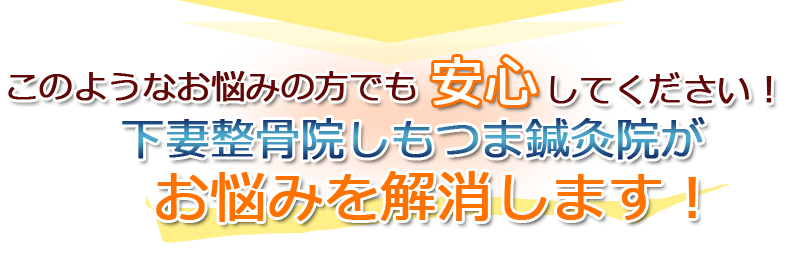 このようなお悩みの方でも安心してください!あおやま鍼灸整骨院がお悩みを解消します