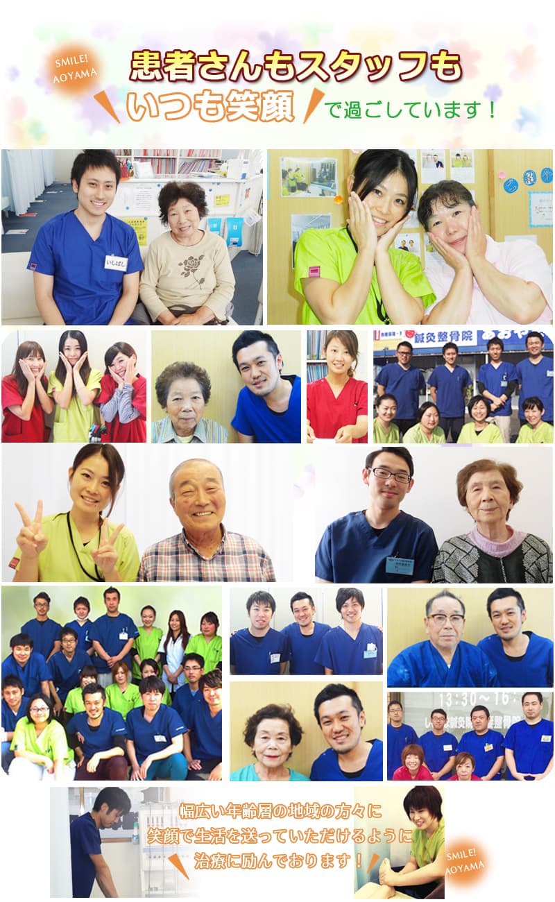 患者さんもスタッフもいつも笑顔で過ごしています!