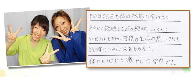 その日その日の体の状態に合わせて細かく説明しながら施術してくれてリハビリはもちろん普段の生活の悪いクセも的確にアドバイスをもらえて、体にも心にも癒やしの空間です。