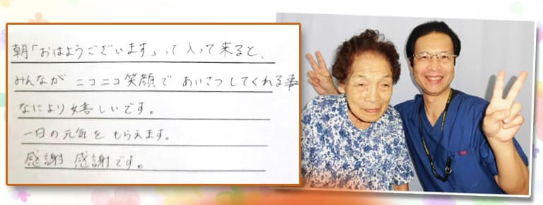 朝「おはようございます」って入ってくると、みんながニコニコ笑顔であいさつしてくれる事 なによりも嬉しいです。一日の元気をもらえます。感謝感謝です。