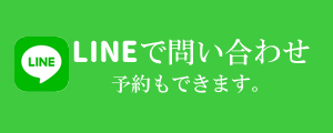 下妻整骨院しもつま鍼灸院にLINE問合わせ